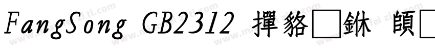 FangSong GB2312 常规下载字体转换